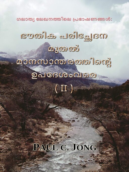 Title details for ഗലാത്യ ലേഖനത്തിലെ പ്രഭാഷണങ്ങള്‍ by Paul C. Jong - Available